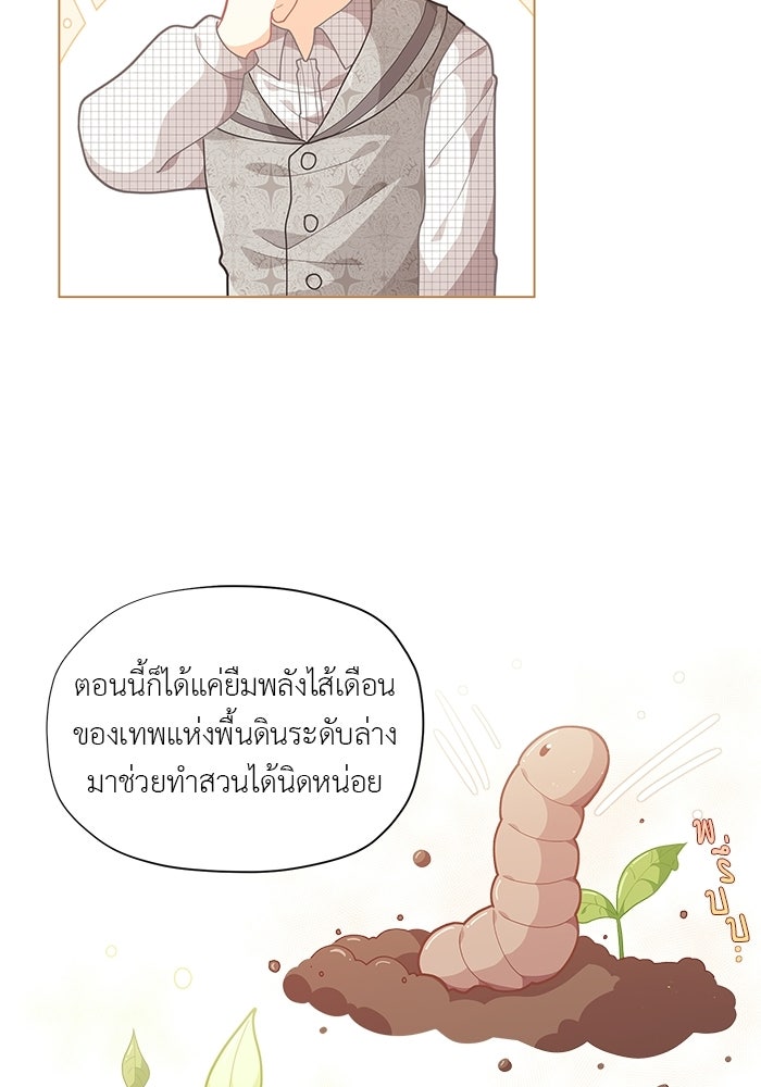 ชีวิตใหม่ของยัยเลดี้ตัวประกอบ - หน้า 24