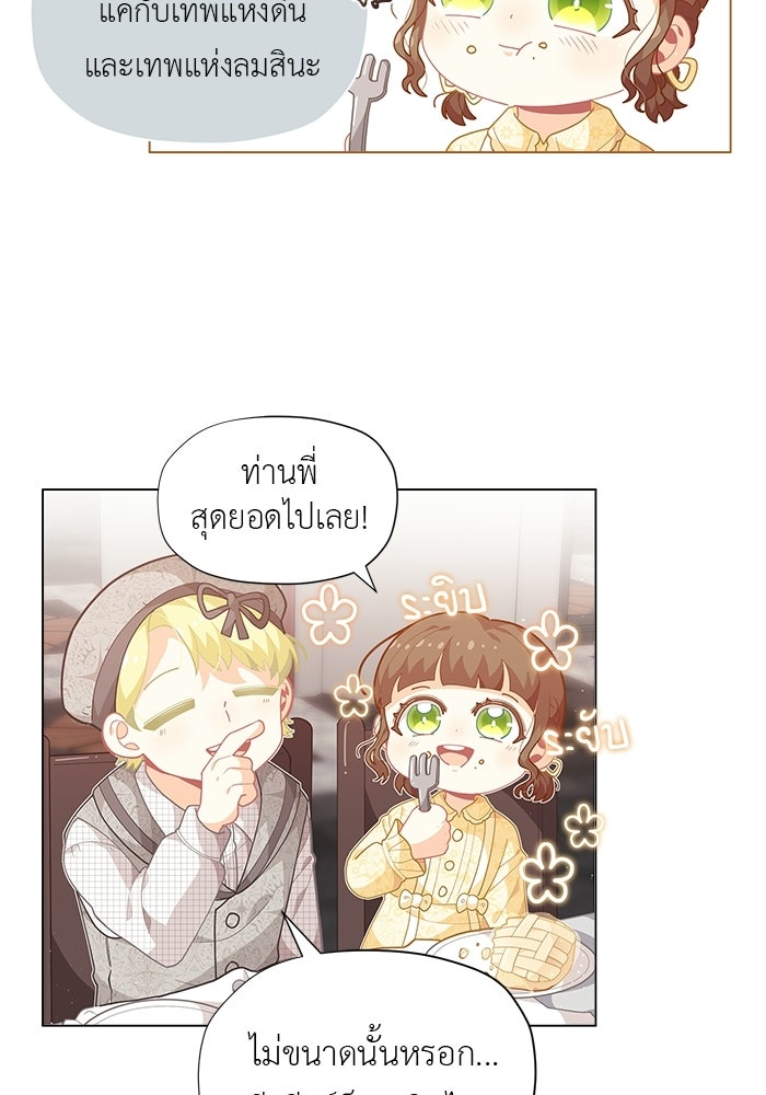 ชีวิตใหม่ของยัยเลดี้ตัวประกอบ - หน้า 26