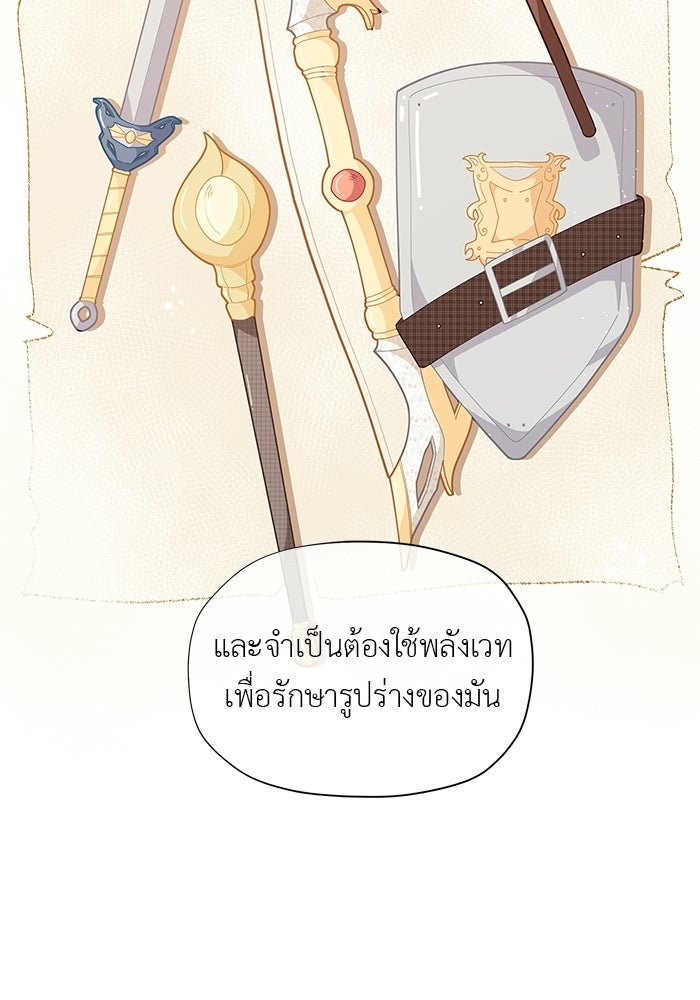 ชีวิตใหม่ของยัยเลดี้ตัวประกอบ - หน้า 31