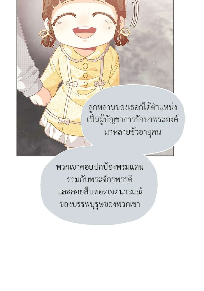 ชีวิตใหม่ของยัยเลดี้ตัวประกอบ - หน้า 4