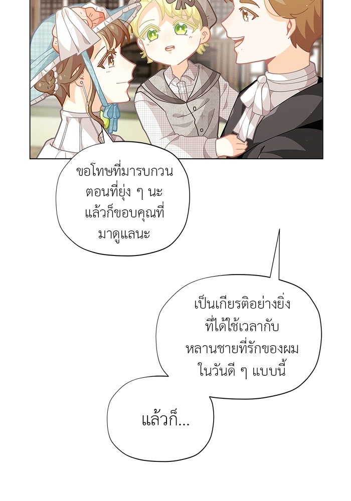 ชีวิตใหม่ของยัยเลดี้ตัวประกอบ - หน้า 45
