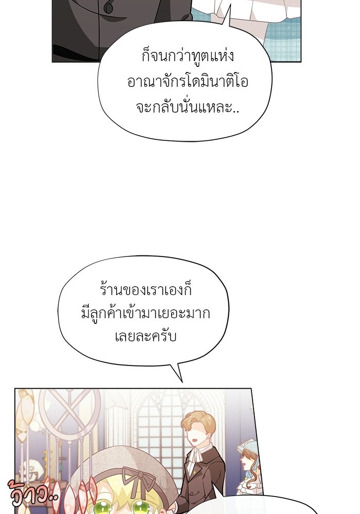 ชีวิตใหม่ของยัยเลดี้ตัวประกอบ - หน้า 55