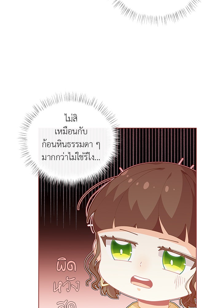 ชีวิตใหม่ของยัยเลดี้ตัวประกอบ - หน้า 10
