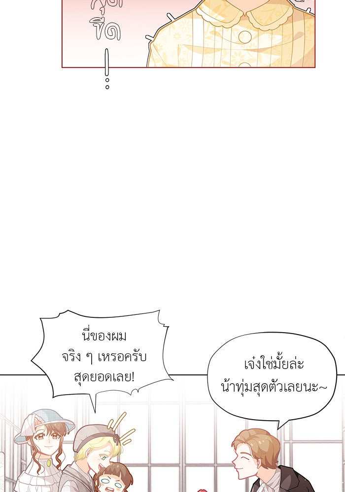 ชีวิตใหม่ของยัยเลดี้ตัวประกอบ - หน้า 11