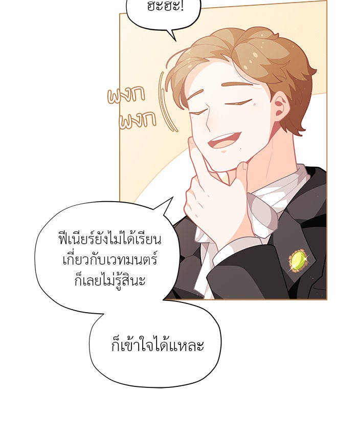 ชีวิตใหม่ของยัยเลดี้ตัวประกอบ - หน้า 17