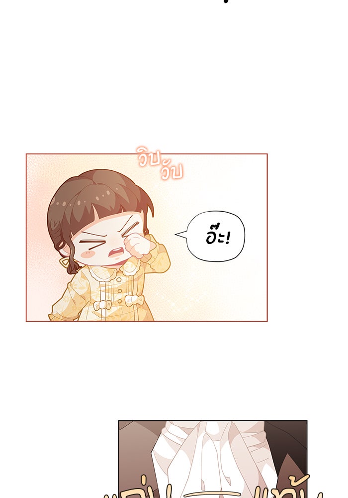 ชีวิตใหม่ของยัยเลดี้ตัวประกอบ - หน้า 20