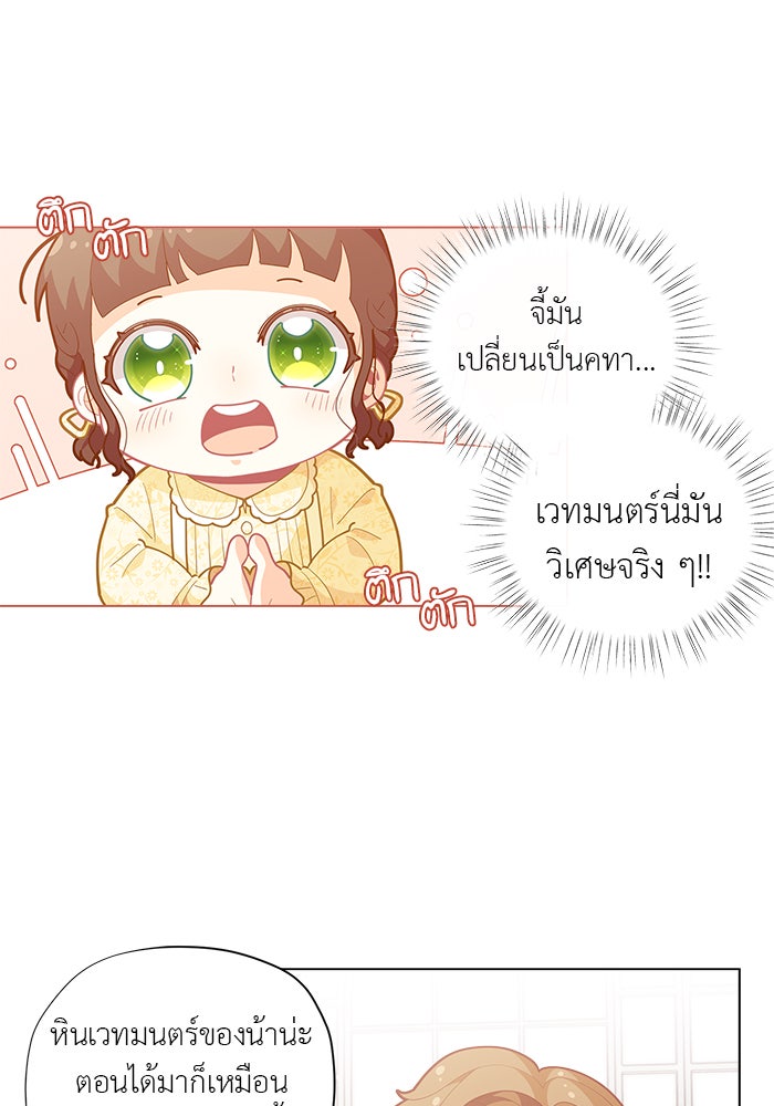 ชีวิตใหม่ของยัยเลดี้ตัวประกอบ - หน้า 27