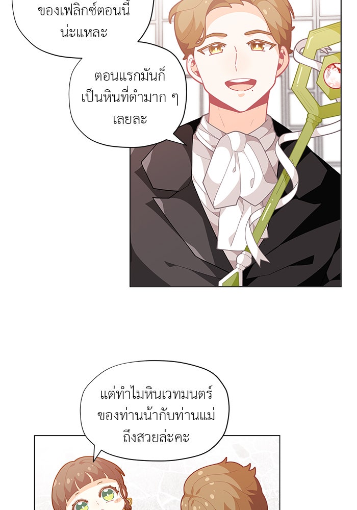ชีวิตใหม่ของยัยเลดี้ตัวประกอบ - หน้า 28