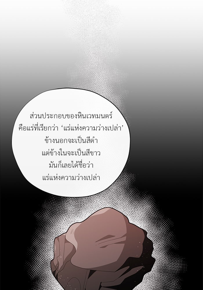 ชีวิตใหม่ของยัยเลดี้ตัวประกอบ - หน้า 30