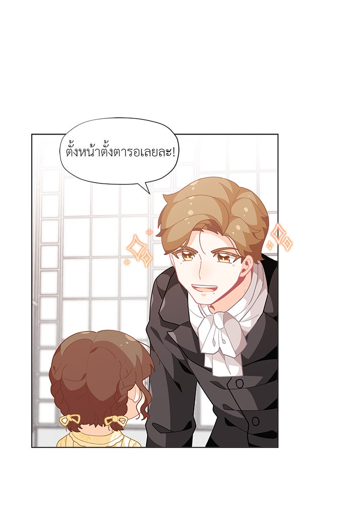 ชีวิตใหม่ของยัยเลดี้ตัวประกอบ - หน้า 45