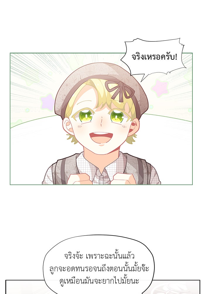 ชีวิตใหม่ของยัยเลดี้ตัวประกอบ - หน้า 53