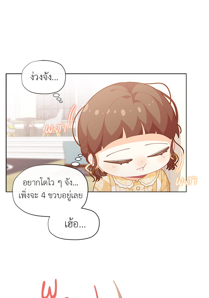 ชีวิตใหม่ของยัยเลดี้ตัวประกอบ - หน้า 57