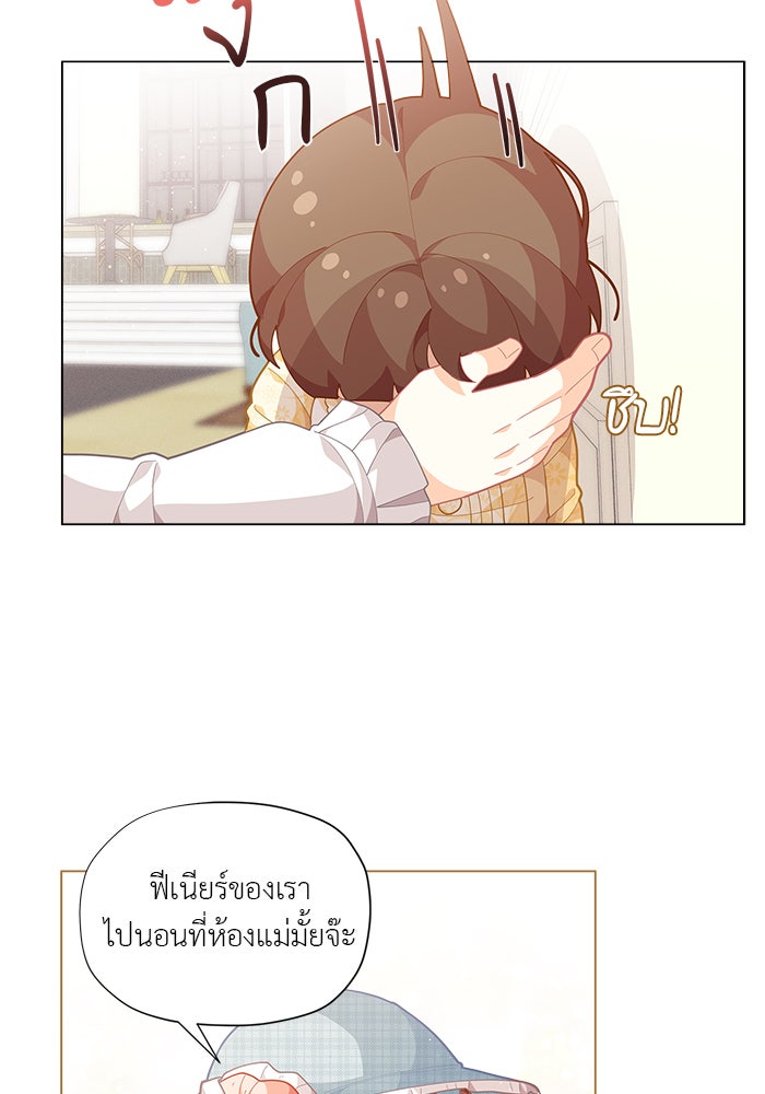 ชีวิตใหม่ของยัยเลดี้ตัวประกอบ - หน้า 58