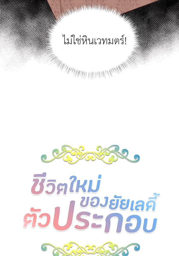 ชีวิตใหม่ของยัยเลดี้ตัวประกอบ - หน้า 7