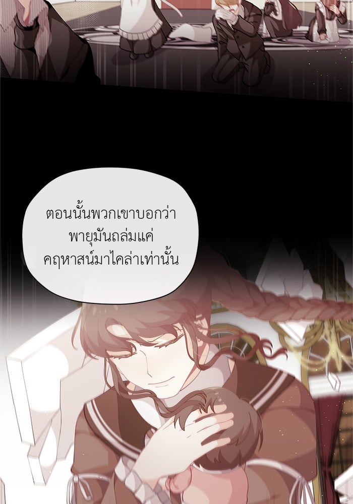 ชีวิตใหม่ของยัยเลดี้ตัวประกอบ - หน้า 70