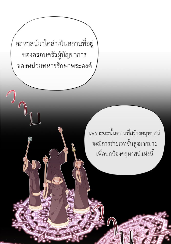 ชีวิตใหม่ของยัยเลดี้ตัวประกอบ - หน้า 72