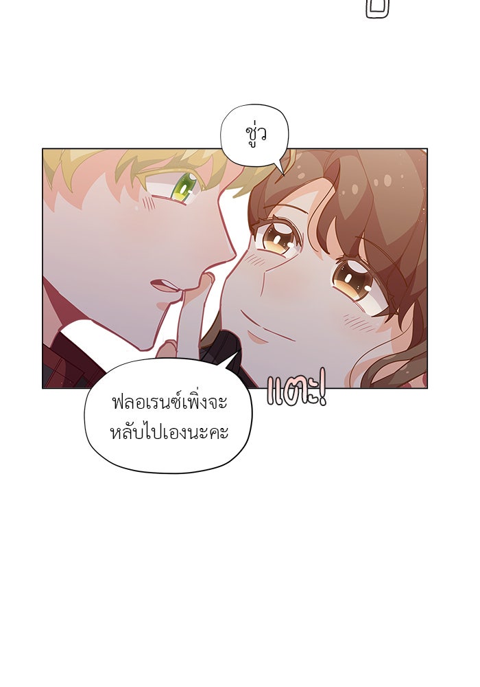 ชีวิตใหม่ของยัยเลดี้ตัวประกอบ - หน้า 12