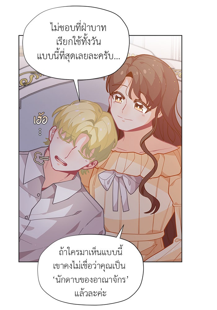ชีวิตใหม่ของยัยเลดี้ตัวประกอบ - หน้า 17