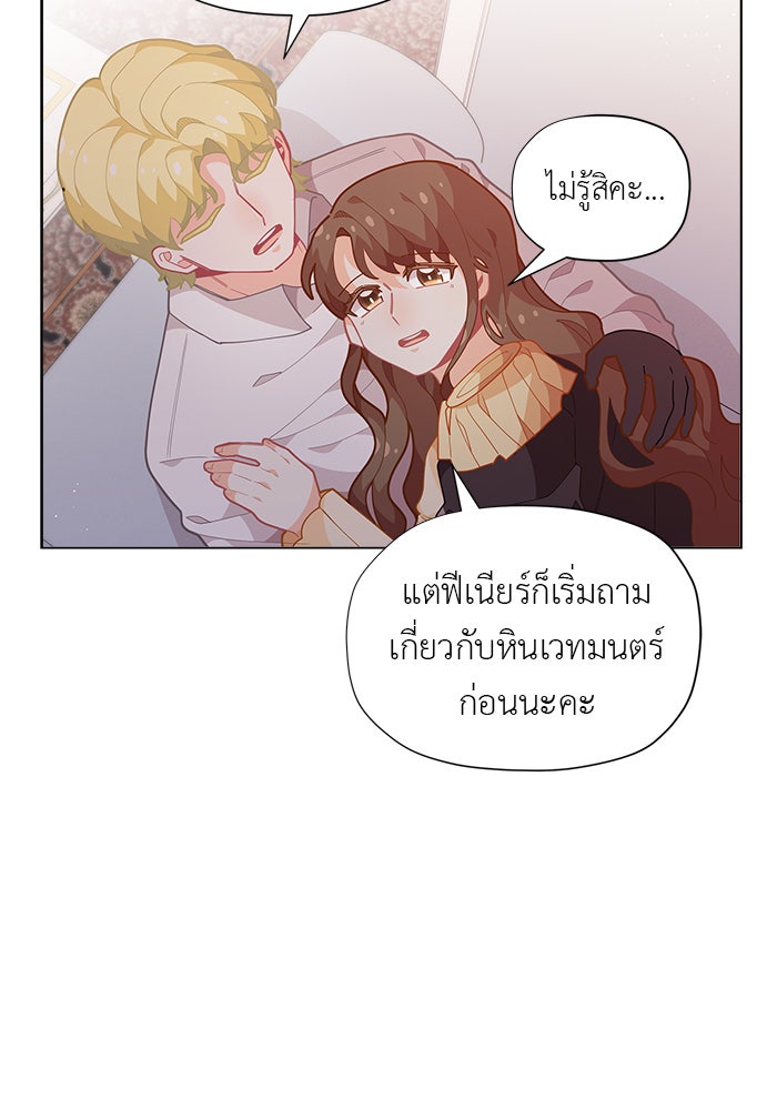 ชีวิตใหม่ของยัยเลดี้ตัวประกอบ - หน้า 30