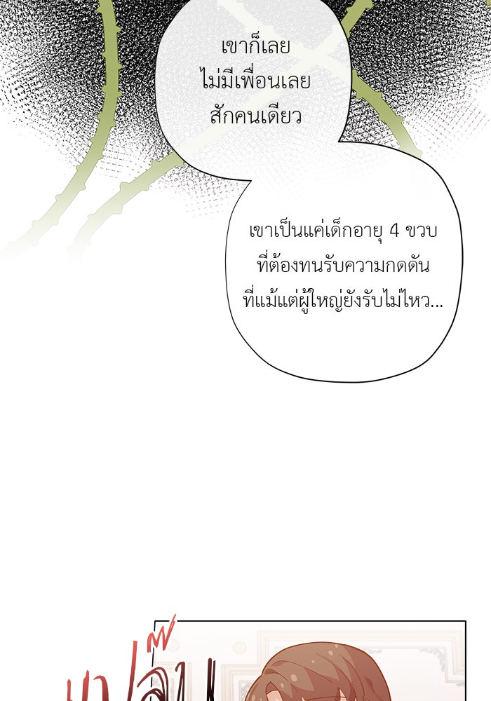 ชีวิตใหม่ของยัยเลดี้ตัวประกอบ - หน้า 44