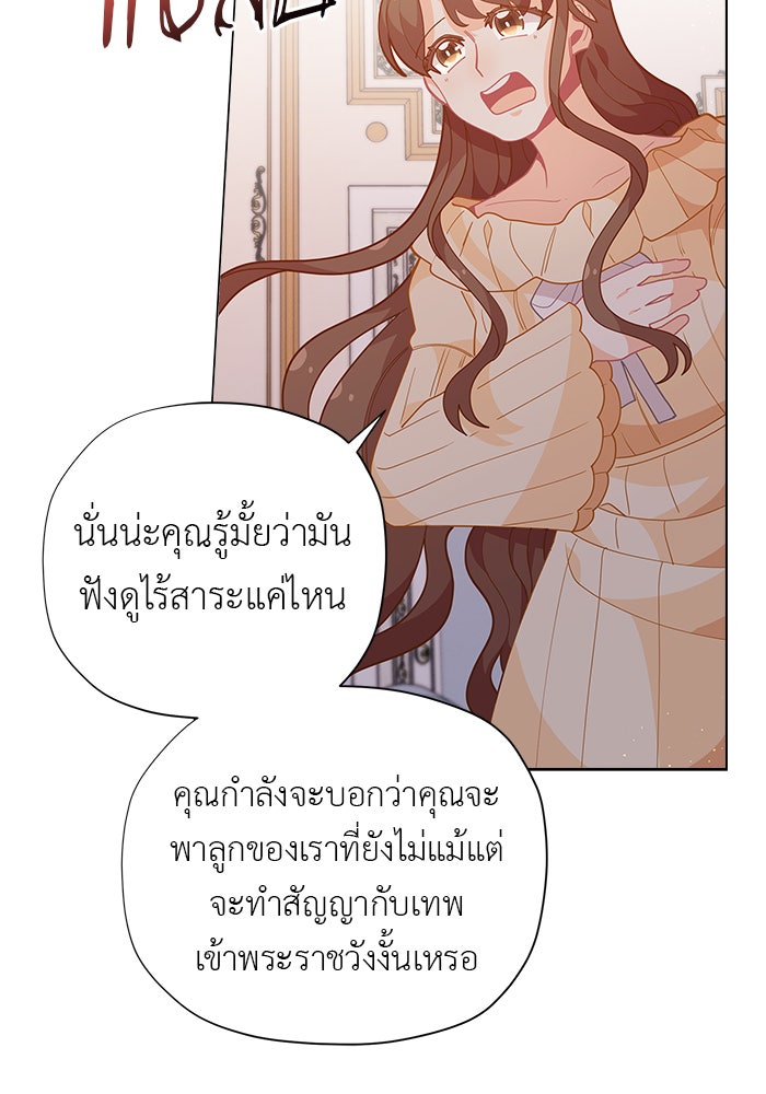 ชีวิตใหม่ของยัยเลดี้ตัวประกอบ - หน้า 45