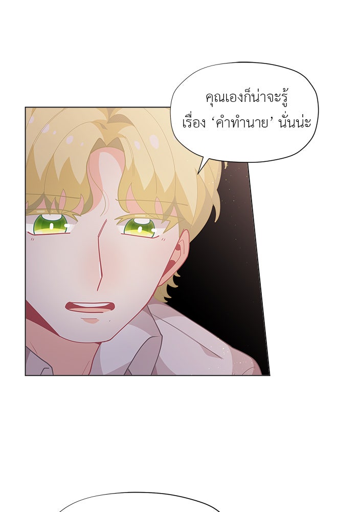 ชีวิตใหม่ของยัยเลดี้ตัวประกอบ - หน้า 47
