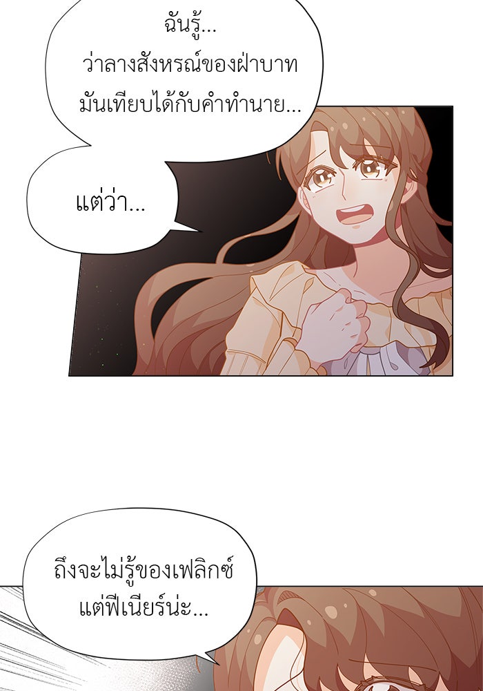ชีวิตใหม่ของยัยเลดี้ตัวประกอบ - หน้า 48