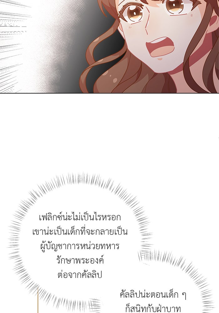 ชีวิตใหม่ของยัยเลดี้ตัวประกอบ - หน้า 49