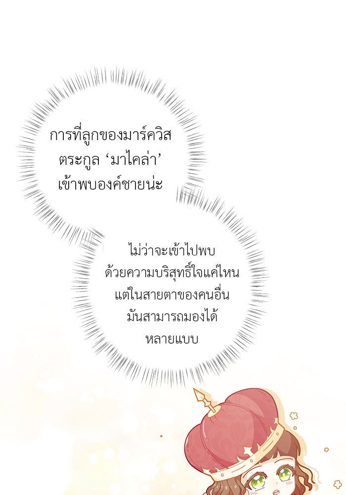 ชีวิตใหม่ของยัยเลดี้ตัวประกอบ - หน้า 52