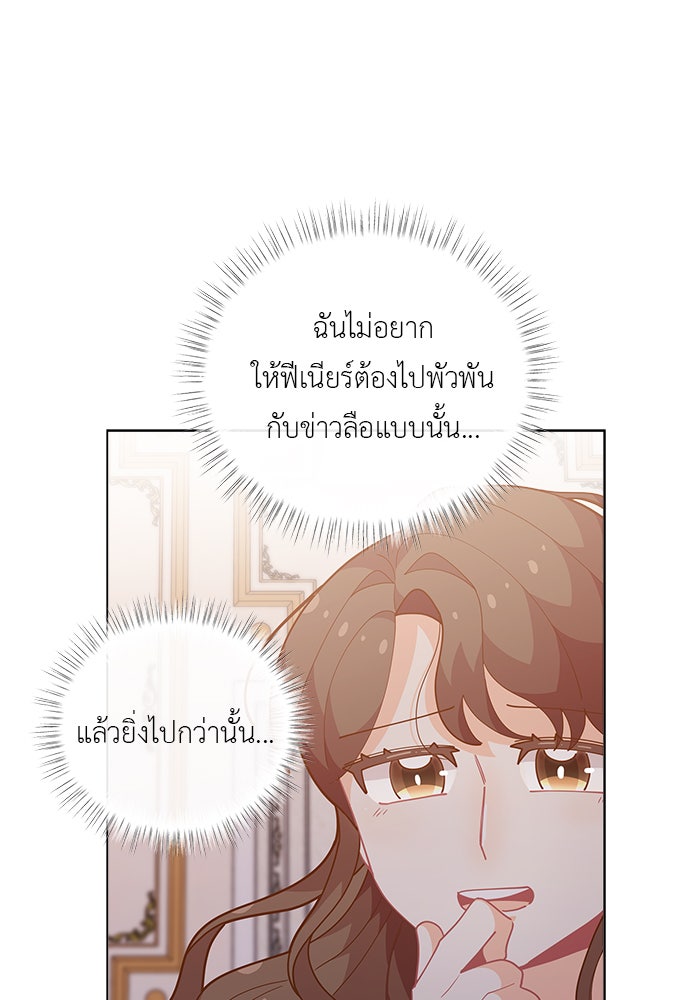 ชีวิตใหม่ของยัยเลดี้ตัวประกอบ - หน้า 54