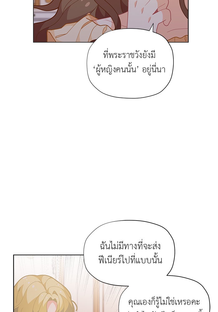 ชีวิตใหม่ของยัยเลดี้ตัวประกอบ - หน้า 55