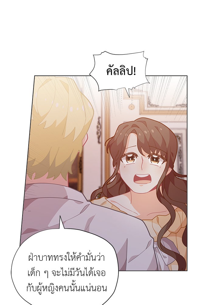 ชีวิตใหม่ของยัยเลดี้ตัวประกอบ - หน้า 57