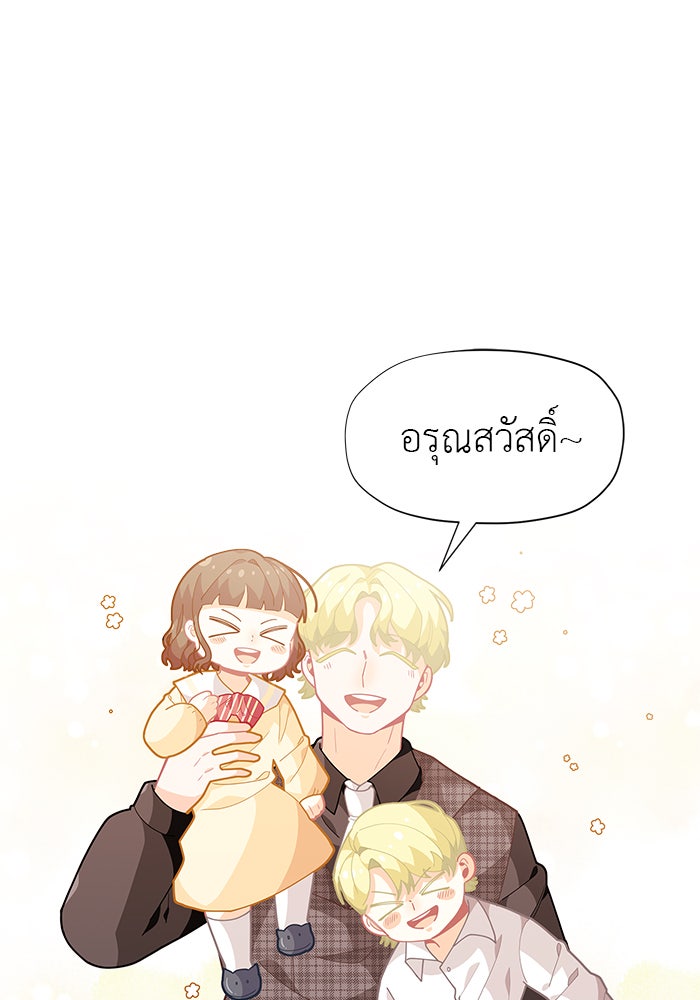 ชีวิตใหม่ของยัยเลดี้ตัวประกอบ - หน้า 65