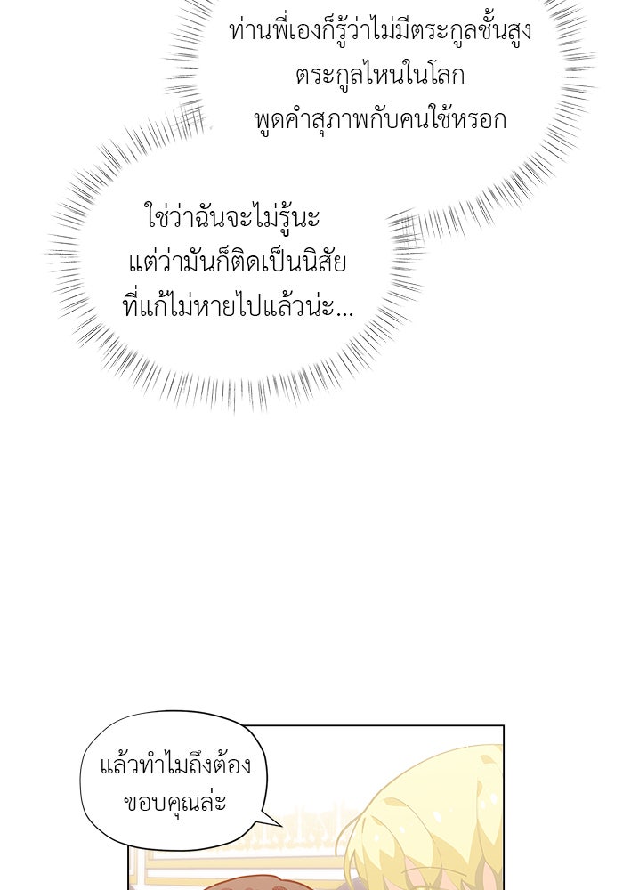 ชีวิตใหม่ของยัยเลดี้ตัวประกอบ - หน้า 74