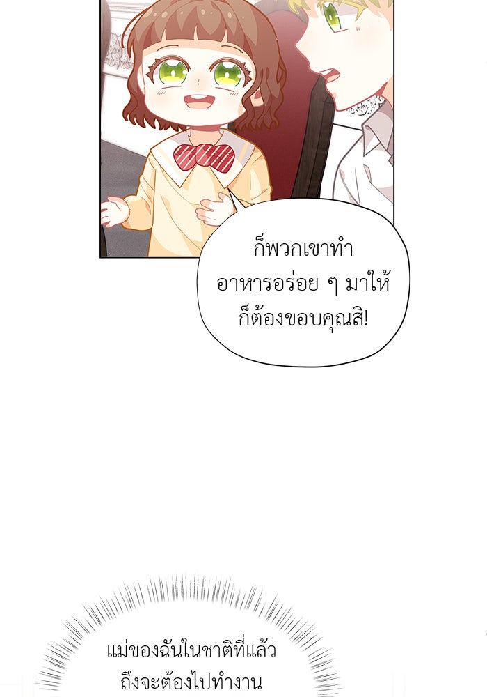 ชีวิตใหม่ของยัยเลดี้ตัวประกอบ - หน้า 75