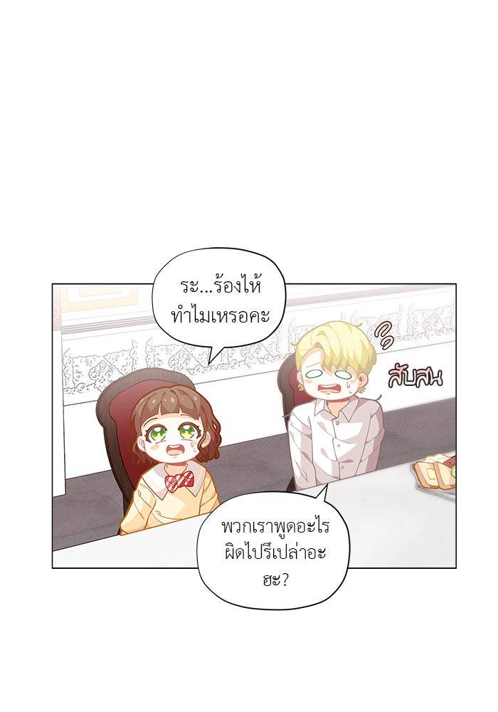 ชีวิตใหม่ของยัยเลดี้ตัวประกอบ - หน้า 82