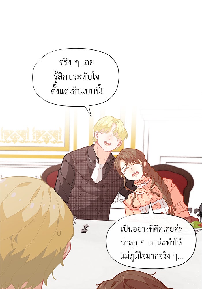 ชีวิตใหม่ของยัยเลดี้ตัวประกอบ - หน้า 84