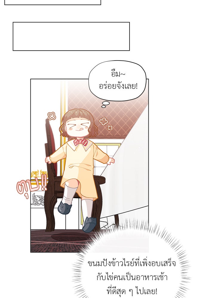ชีวิตใหม่ของยัยเลดี้ตัวประกอบ - หน้า 86
