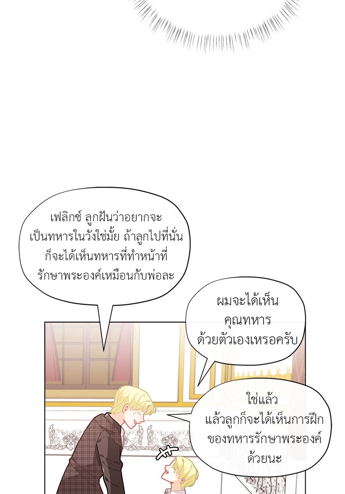 ชีวิตใหม่ของยัยเลดี้ตัวประกอบ - หน้า 87
