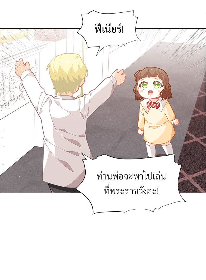 ชีวิตใหม่ของยัยเลดี้ตัวประกอบ - หน้า 89