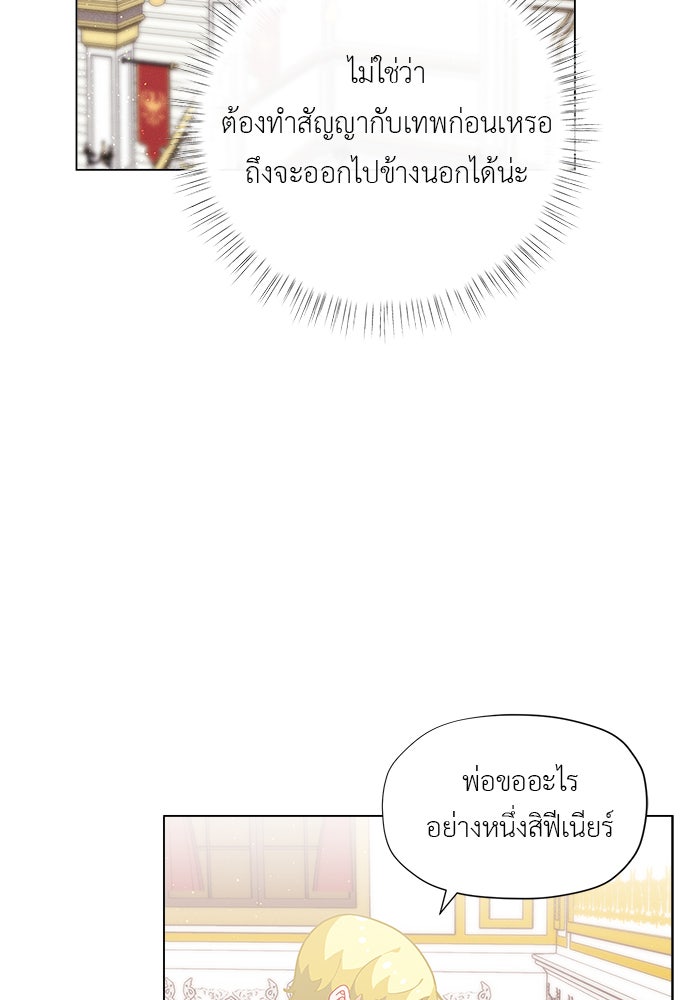 ชีวิตใหม่ของยัยเลดี้ตัวประกอบ - หน้า 92