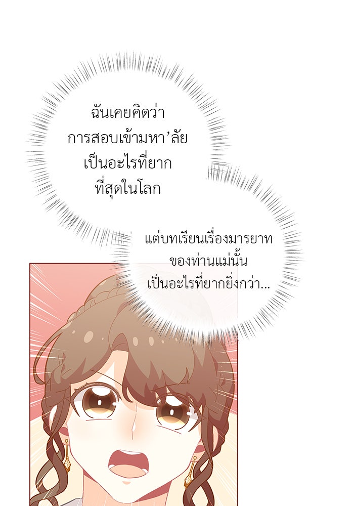ชีวิตใหม่ของยัยเลดี้ตัวประกอบ - หน้า 43