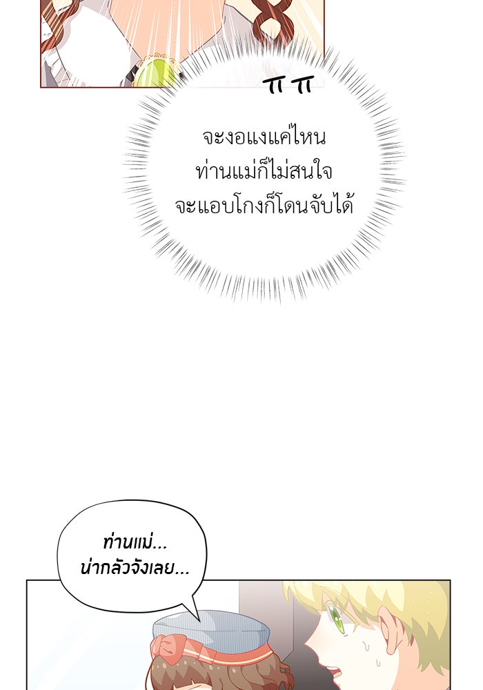 ชีวิตใหม่ของยัยเลดี้ตัวประกอบ - หน้า 44