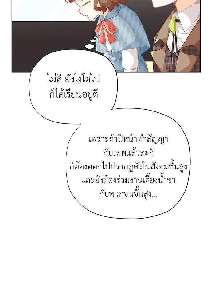 ชีวิตใหม่ของยัยเลดี้ตัวประกอบ - หน้า 45