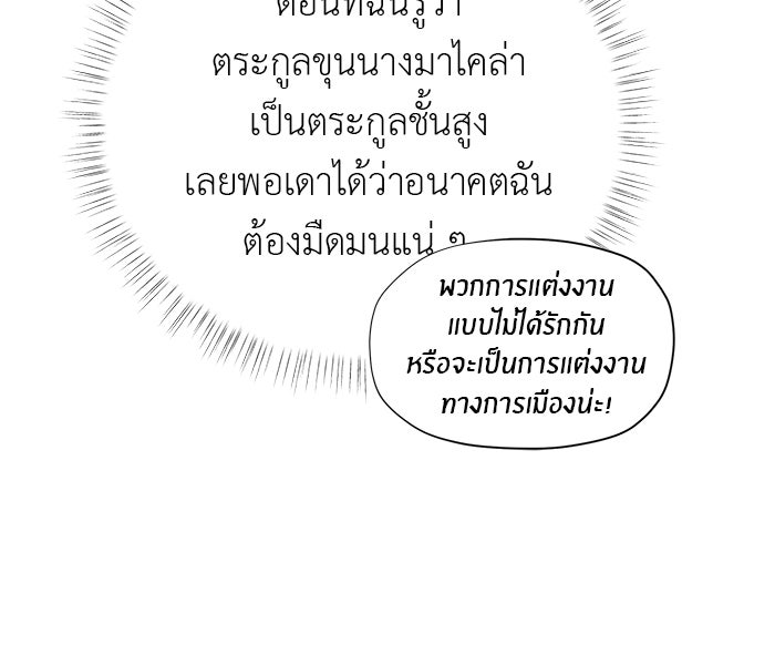 ชีวิตใหม่ของยัยเลดี้ตัวประกอบ - หน้า 47