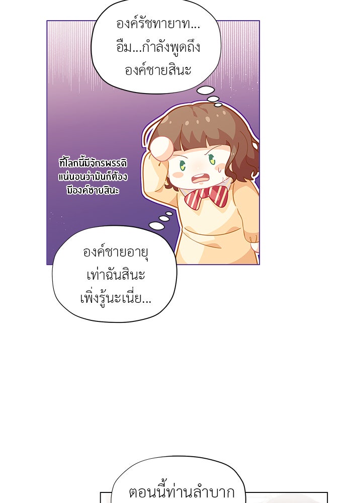ชีวิตใหม่ของยัยเลดี้ตัวประกอบ - หน้า 5