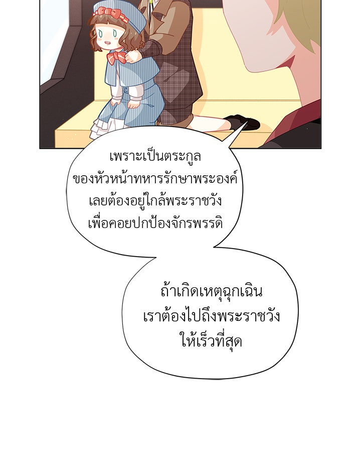 ชีวิตใหม่ของยัยเลดี้ตัวประกอบ - หน้า 52