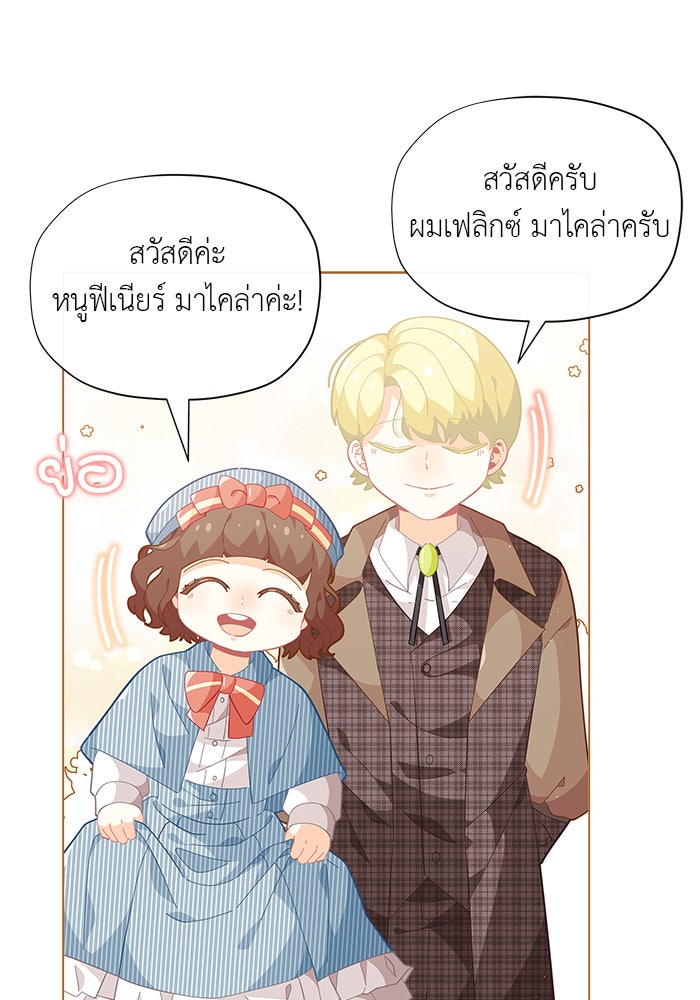 ชีวิตใหม่ของยัยเลดี้ตัวประกอบ - หน้า 58