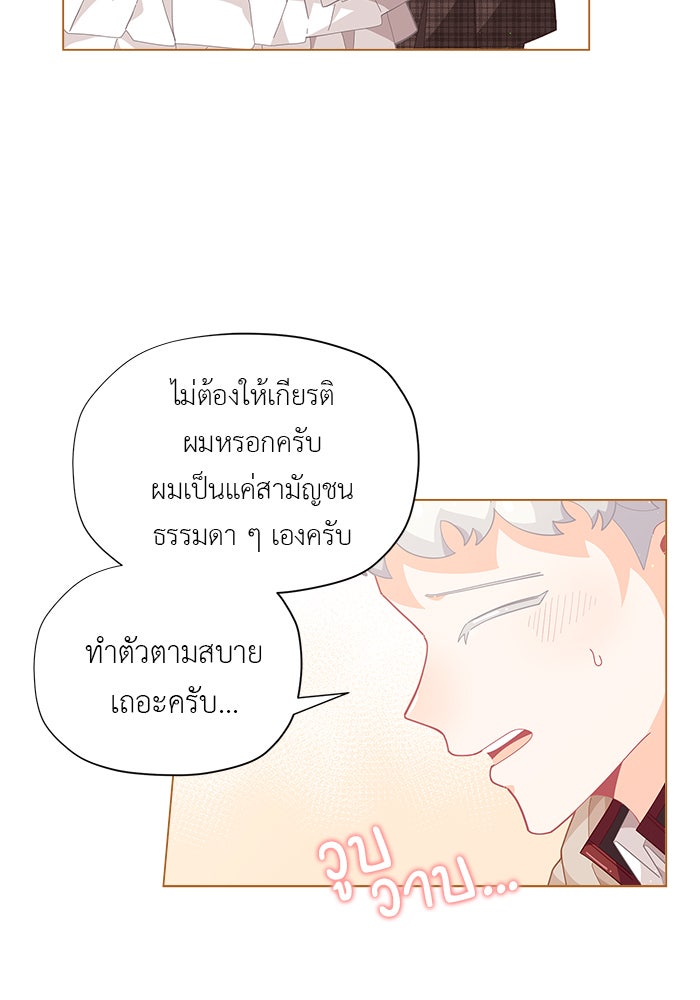 ชีวิตใหม่ของยัยเลดี้ตัวประกอบ - หน้า 59