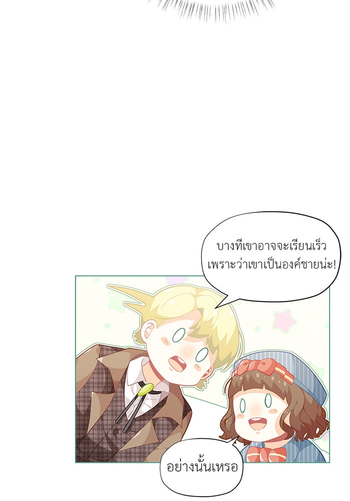 ชีวิตใหม่ของยัยเลดี้ตัวประกอบ - หน้า 76